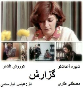 فیلم ایرانی قدیمی گزارش