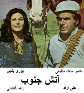 فیلم ایرانی قدیمی آتش جنوب
