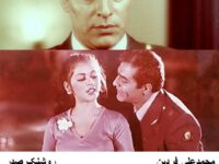 فیلم ایرانی قدیمی بر فراز آسمانها