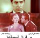 فیلم ایرانی قدیمی بر فراز آسمانها