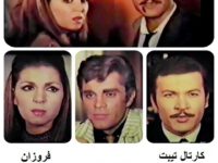 فیلم ایرانی قدیمی عدل الهی