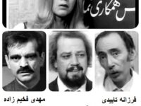 فیلم ایرانی قدیمی میراث من جنون