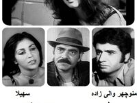 فیلم ایرانی قدیمی هلوی پوست کنده