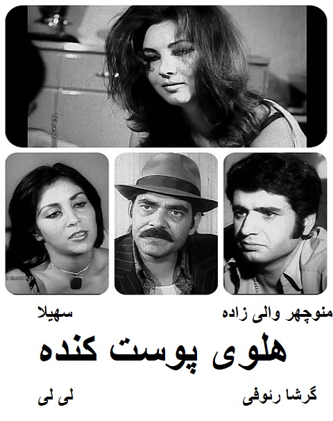 فیلم ایرانی قدیمی هلوی پوست کنده