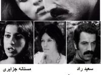 فیلم ایرانی قدیمی خورشید در مرداب