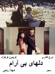 فیلم ایرانی قدیمی دلهای بی آرام