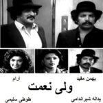 فیلم ایرانی قدیمی ولی نعمت
