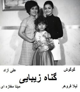 فیلم ایرانی قدیمی گناه زیبایی