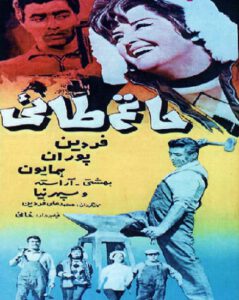 فیلم ایرانی قدیمی حاتم طایی