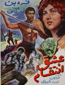 فیلم ایرانی قدیمی عشق و انتقام