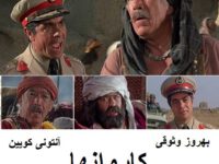 فیلم ایرانی قدیمی کاروانها