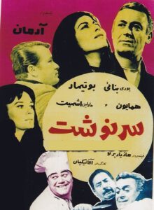 فیلم ایرانی قدیمی سرنوشت