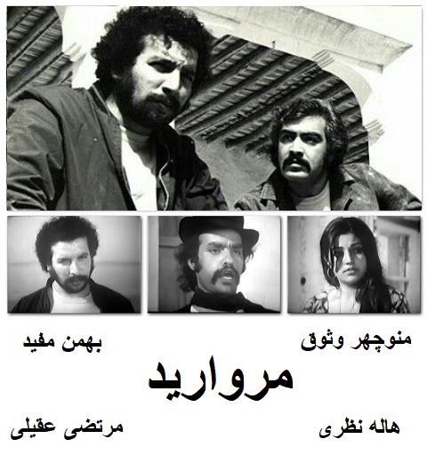 فیلم ایرانی قدیمی مروارید