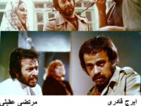 فیلم ایرانی قدیمی بیدار در شهر