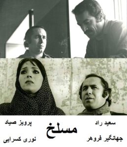 فیلم ایرانی قدیمی مسلخ