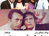 فیلم ایرانی قدیمی لوطی قرن بیستم