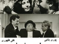 فیلم ایرانی قدیمی مرخصی اجباری