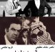 فیلم ایرانی قدیمی قصه دلها