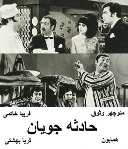 فیلم ایرانی قدیمی حادثه جویان