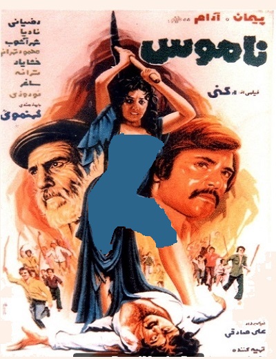 فیلم ایرانی قدیمی دفاع از ناموس