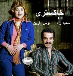 دانلود رایگان فیلم ایرانی قدیمی خاکستری