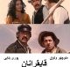 فیلم ایرانی قدیمی قایقرانان