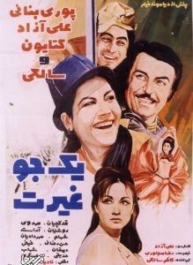 دانلود رایگان فیلم ایرانی قدیمی یک جو غیرت