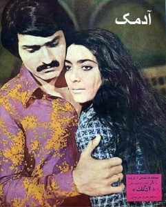 فیلم ایرانی قدیمی آدمک