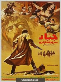 فیلم ایرانی قدیمی جبار سرجوخه فراری