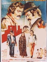 فیلم ایرانی قدیمی طاهر