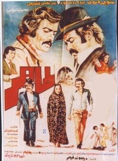 فیلم ایرانی قدیمی طاهر